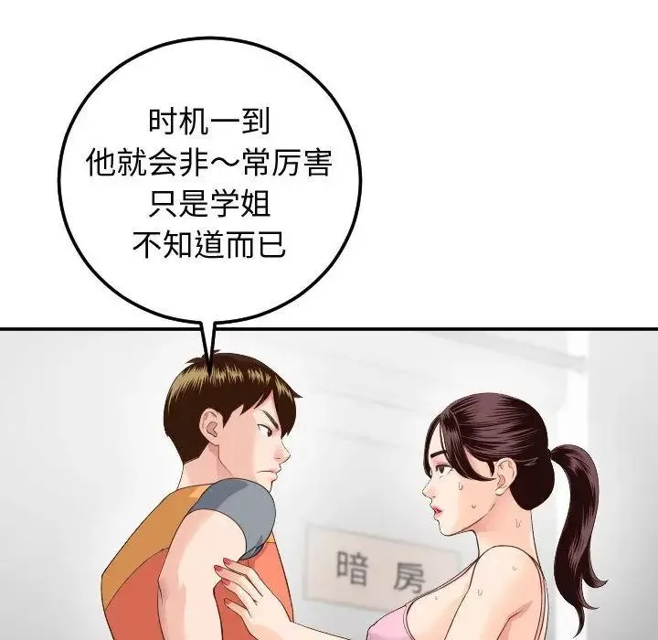 與學姐的那些事第10話