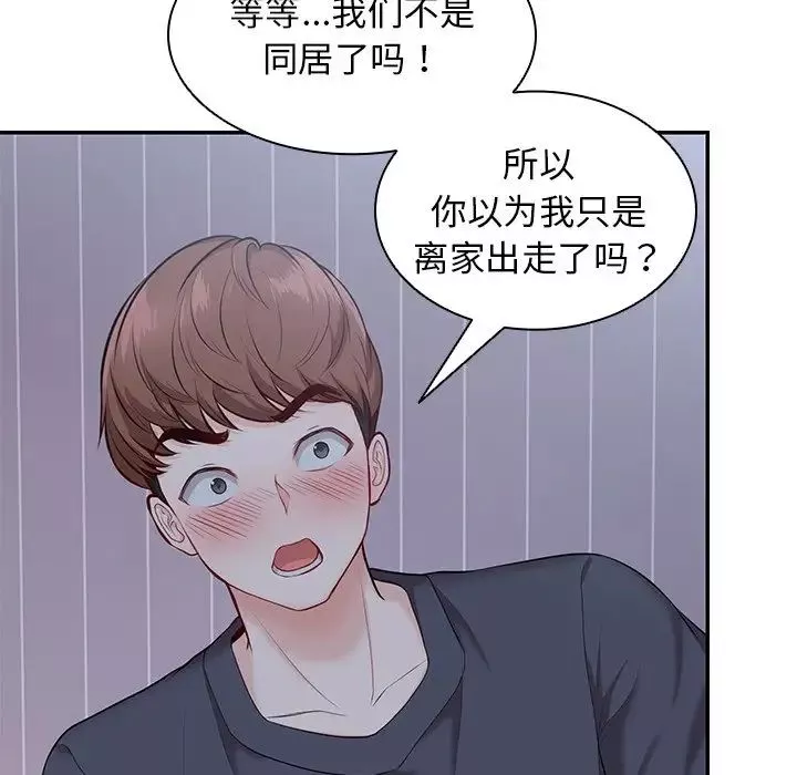 第一次失忆-第22话 - 图片 88