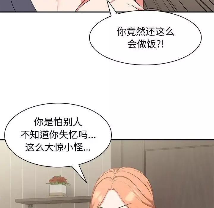 第一次失憶第22話