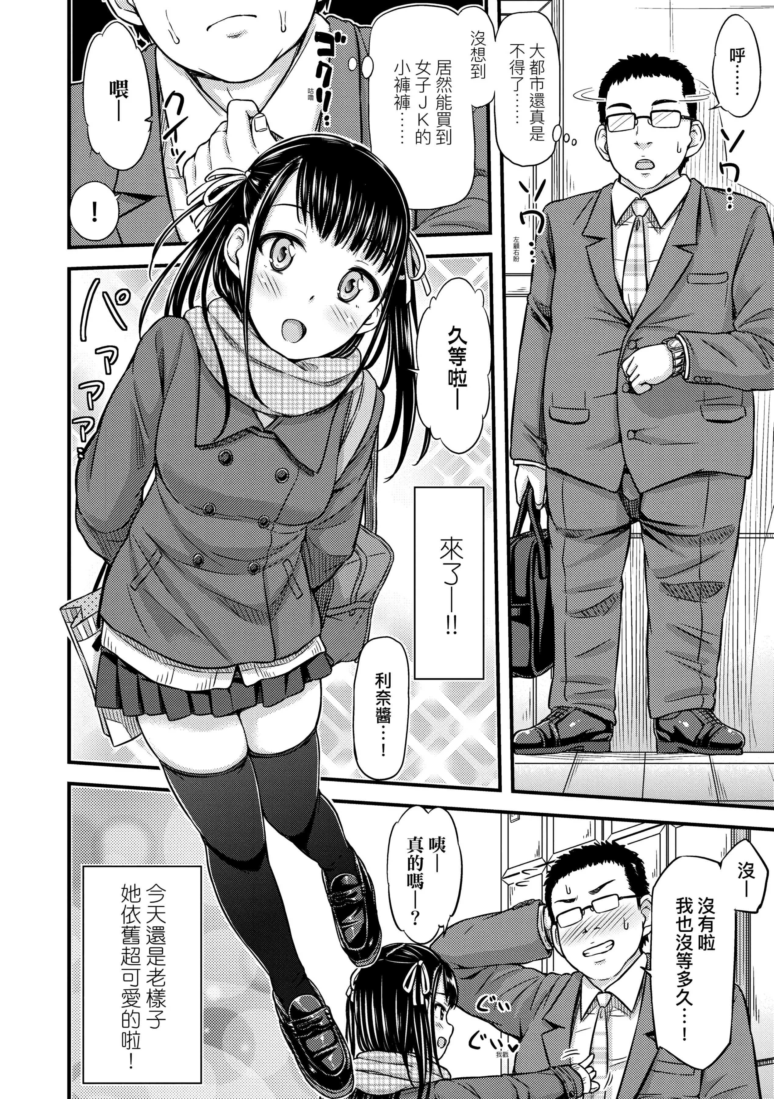 [つっつ]JKのカタチ♡[中国翻訳][DL版]-[つっつ]JKのカタチ♡[中国翻訳][DL版] - 图片 8