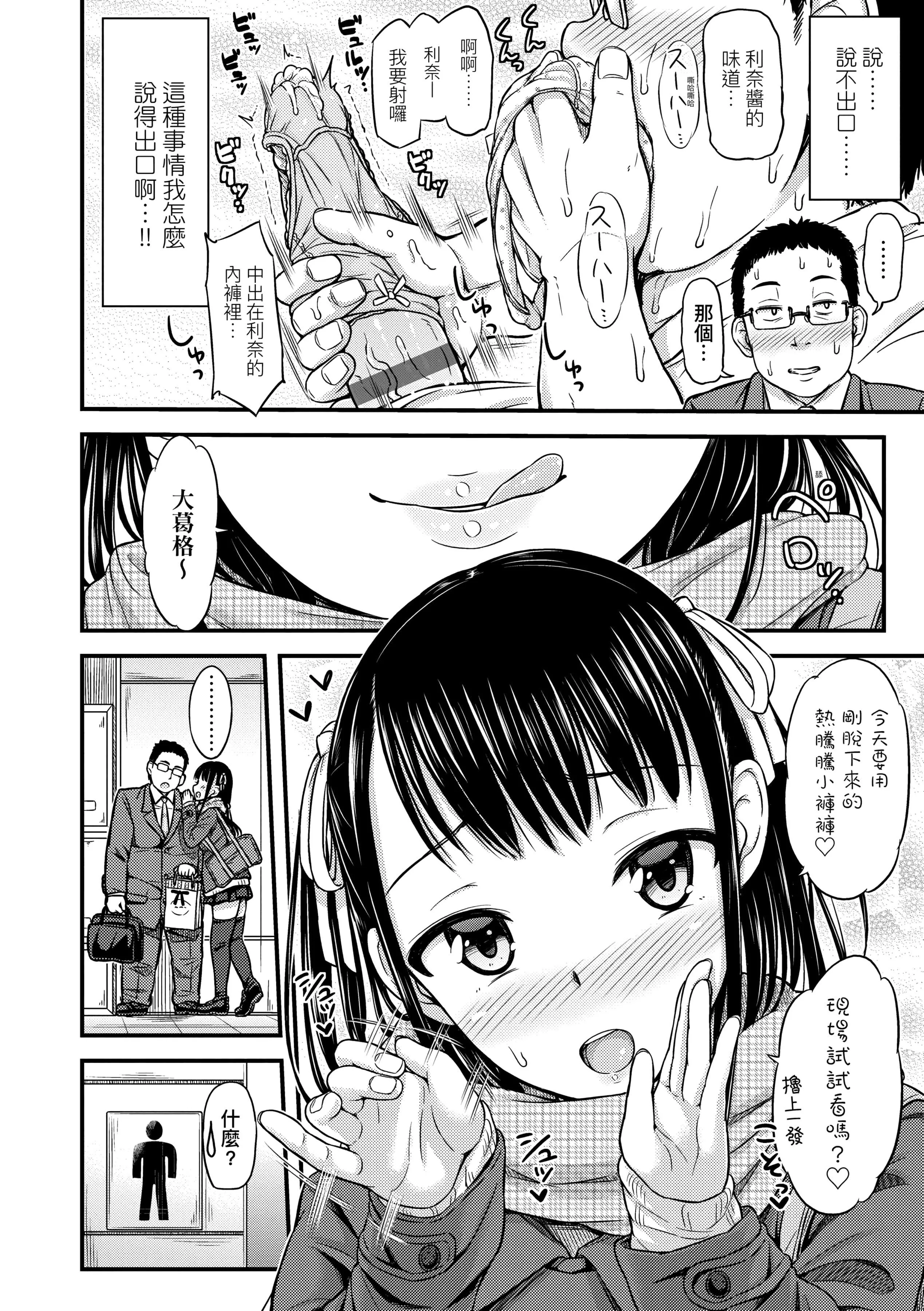 [つっつ]JKのカタチ♡[中国翻訳][DL版]-[つっつ]JKのカタチ♡[中国翻訳][DL版] - 图片 10