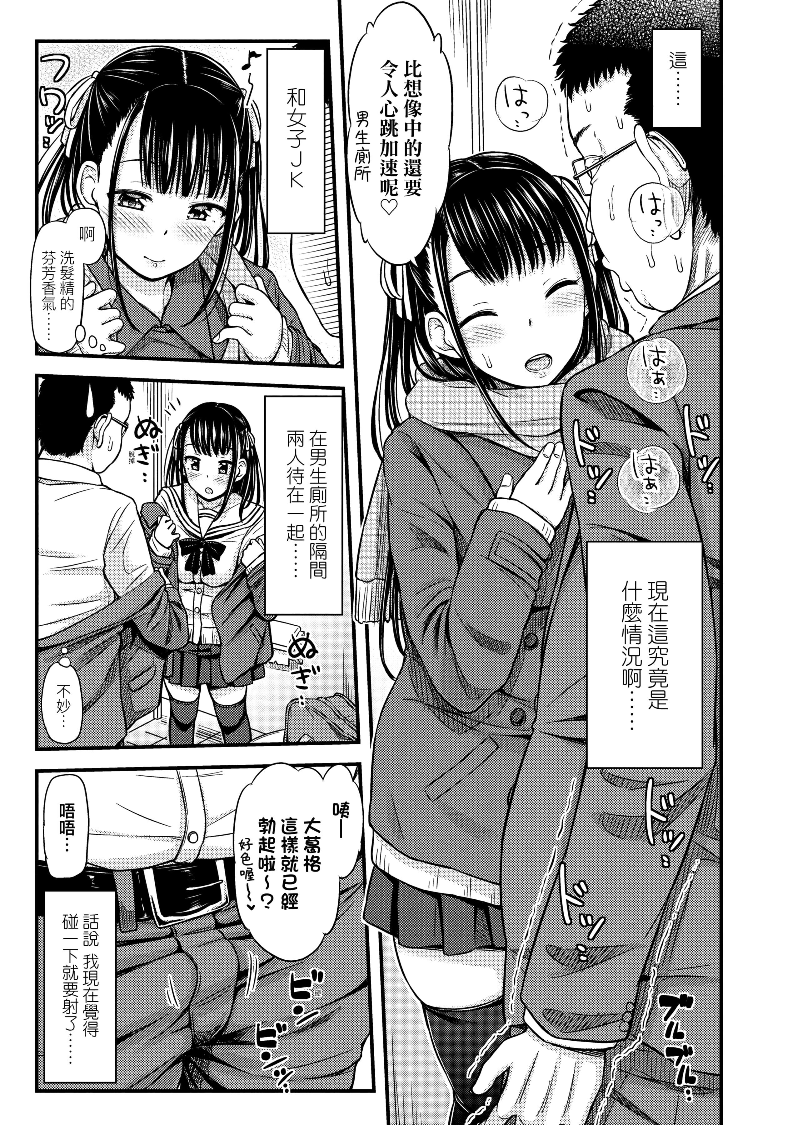 [つっつ]JKのカタチ♡[中國翻訳][DL版][つっつ]JKのカタチ♡[中國翻訳][DL版]