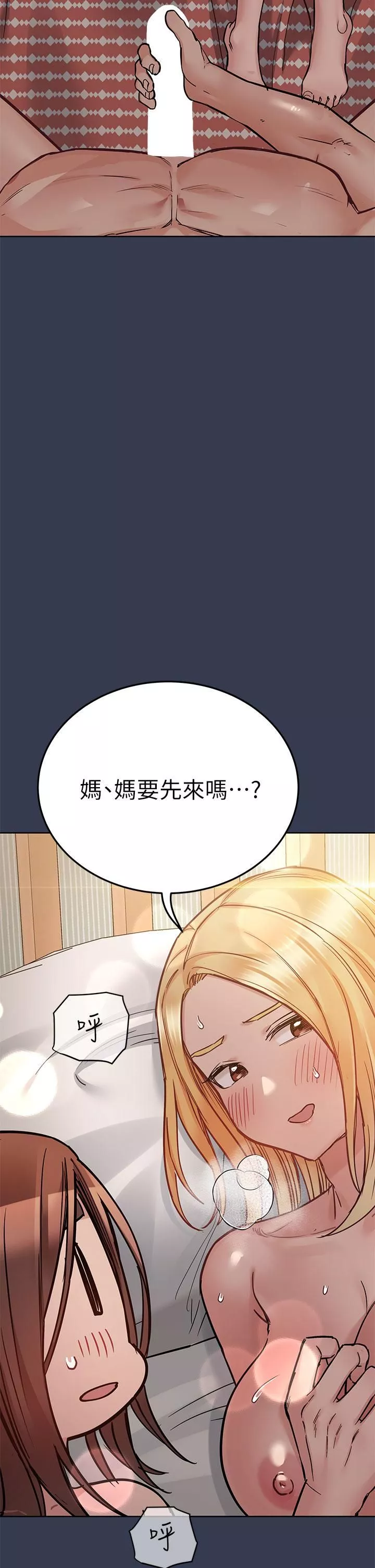 要對媽媽保密唷!第67話-性感的嬌喘聲
