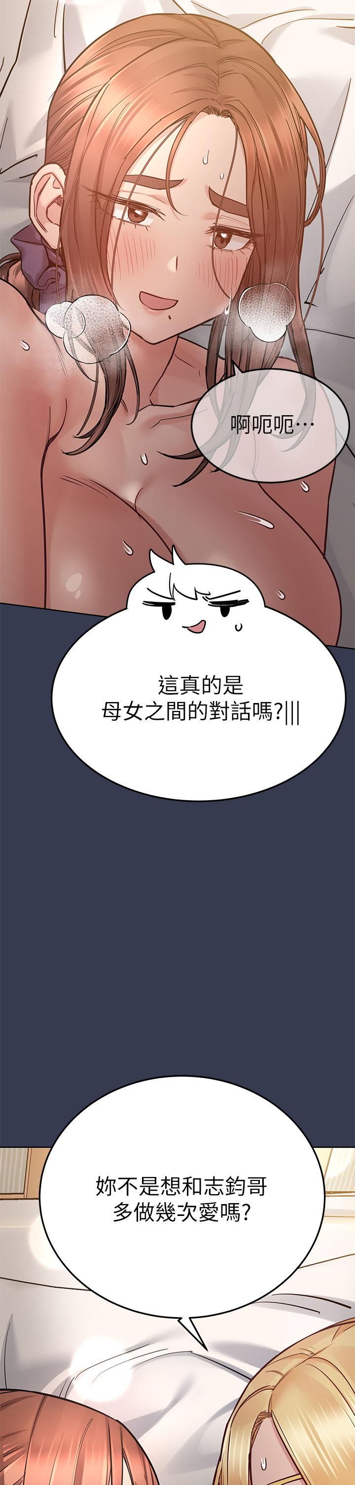 要對媽媽保密唷!第67話-性感的嬌喘聲