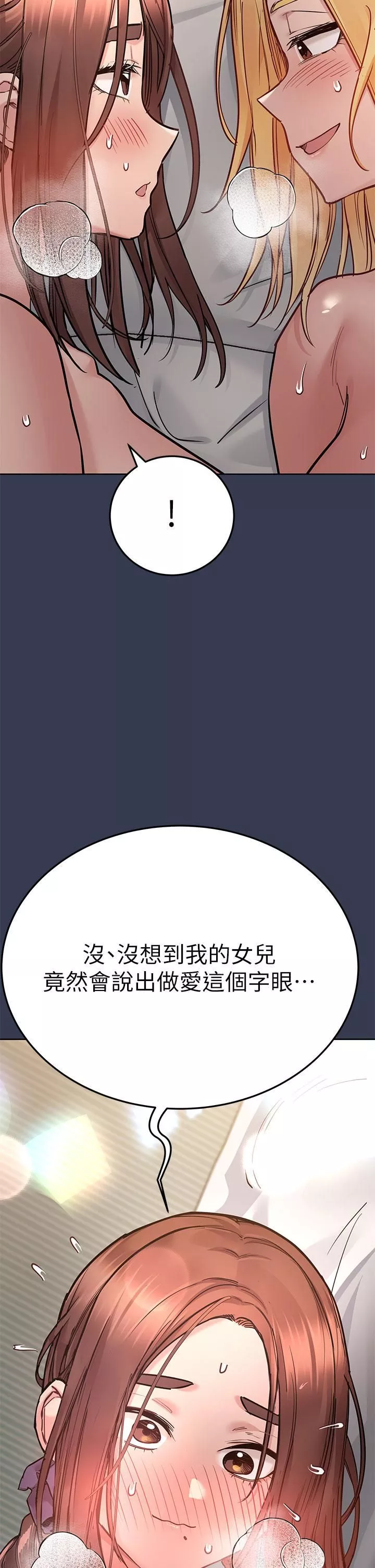 要對媽媽保密唷!第67話-性感的嬌喘聲