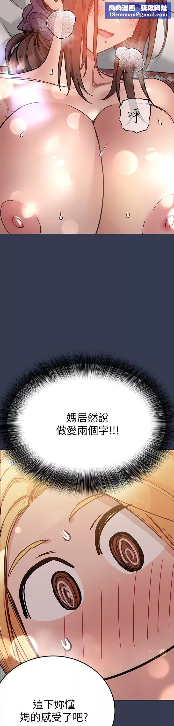 要对妈妈保密唷!-第67话-性感的娇喘声 - 图片 34