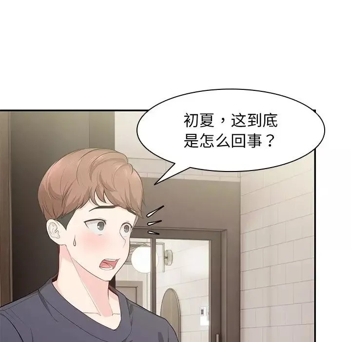 第一次失憶第23話