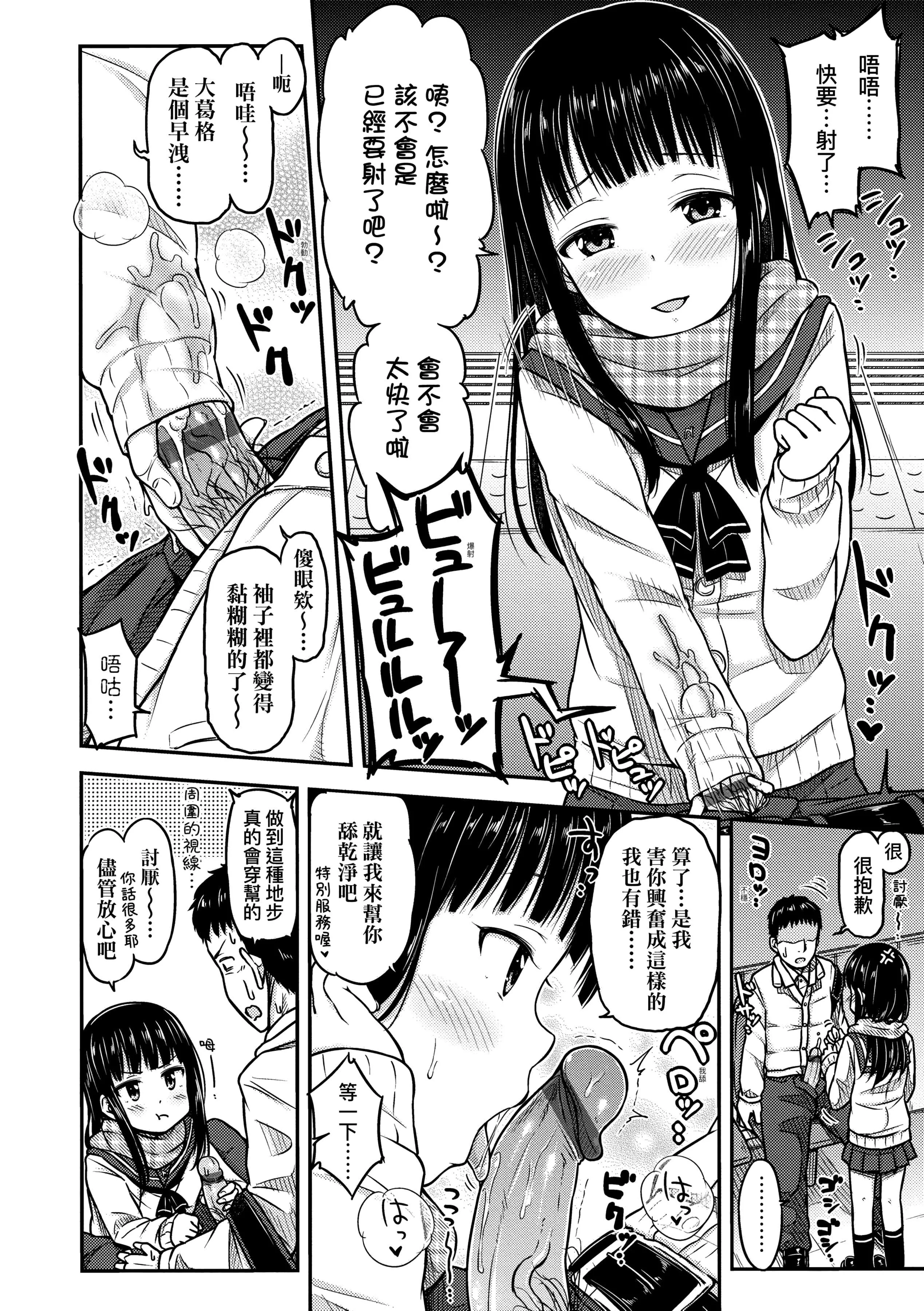 [つっつ]JKのカタチ♡[中国翻訳][DL版]-[つっつ]JKのカタチ♡[中国翻訳][DL版] - 图片 30