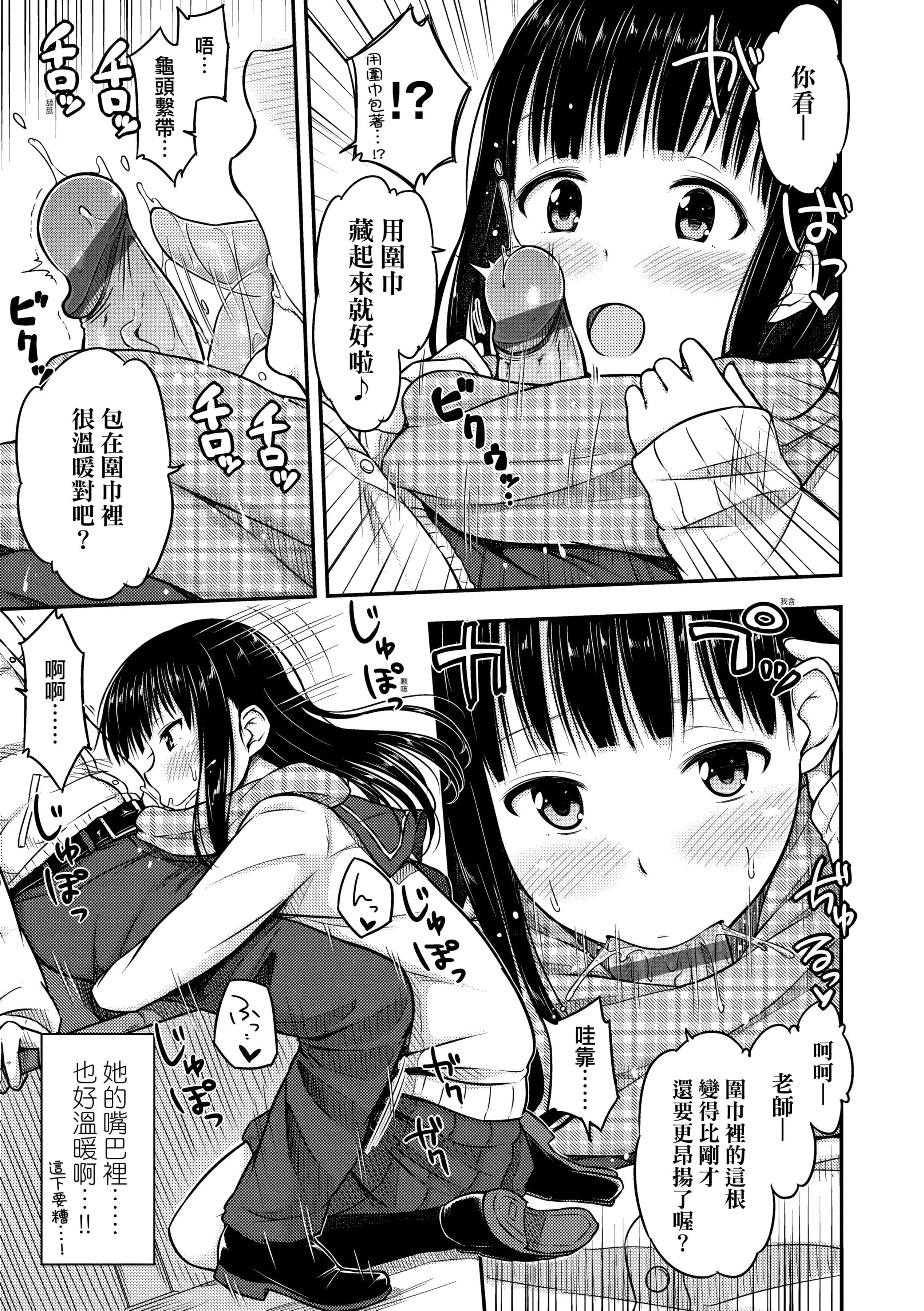 [つっつ]JKのカタチ♡[中国翻訳][DL版]-[つっつ]JKのカタチ♡[中国翻訳][DL版] - 图片 31