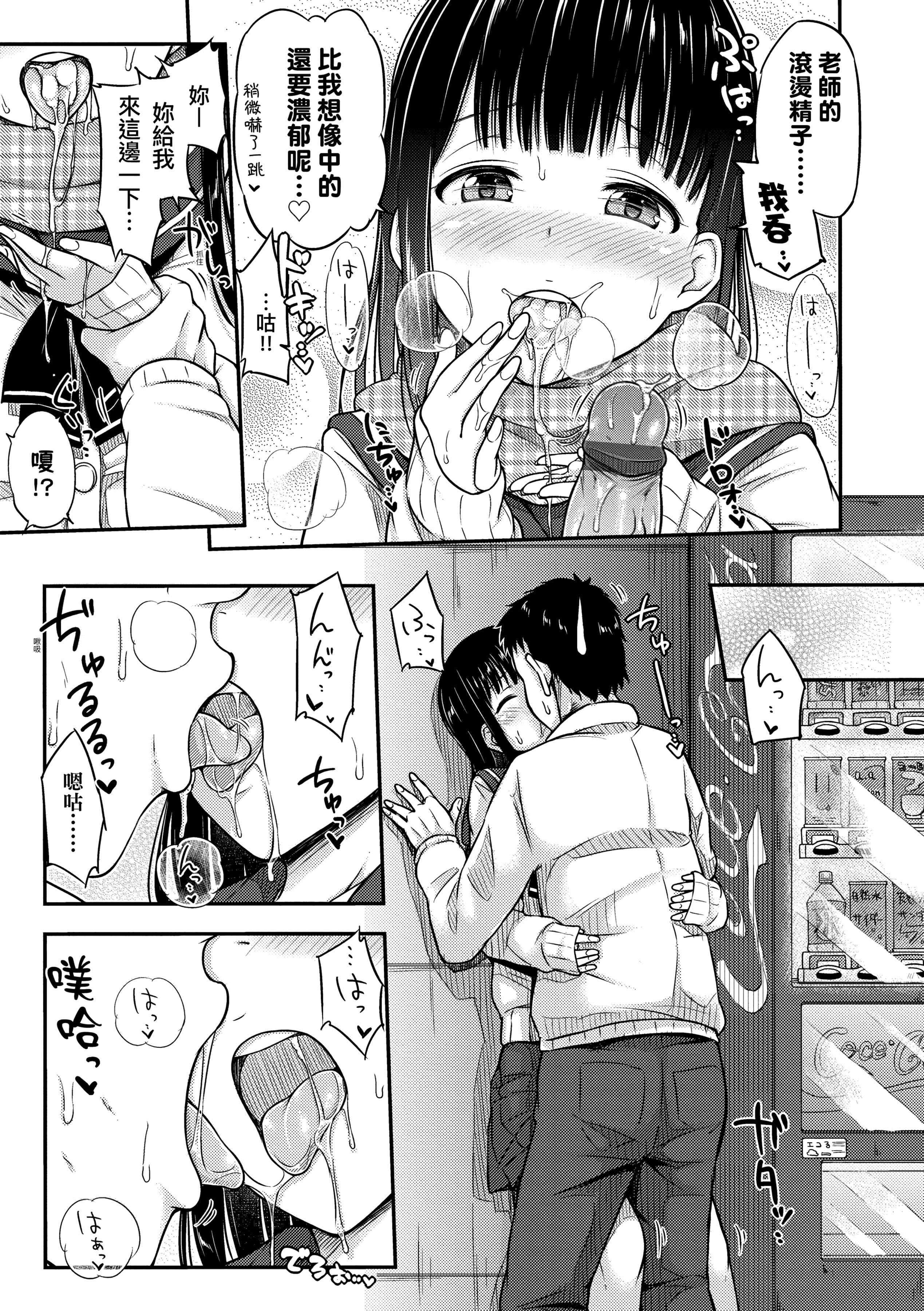 [つっつ]JKのカタチ♡[中國翻訳][DL版][つっつ]JKのカタチ♡[中國翻訳][DL版]