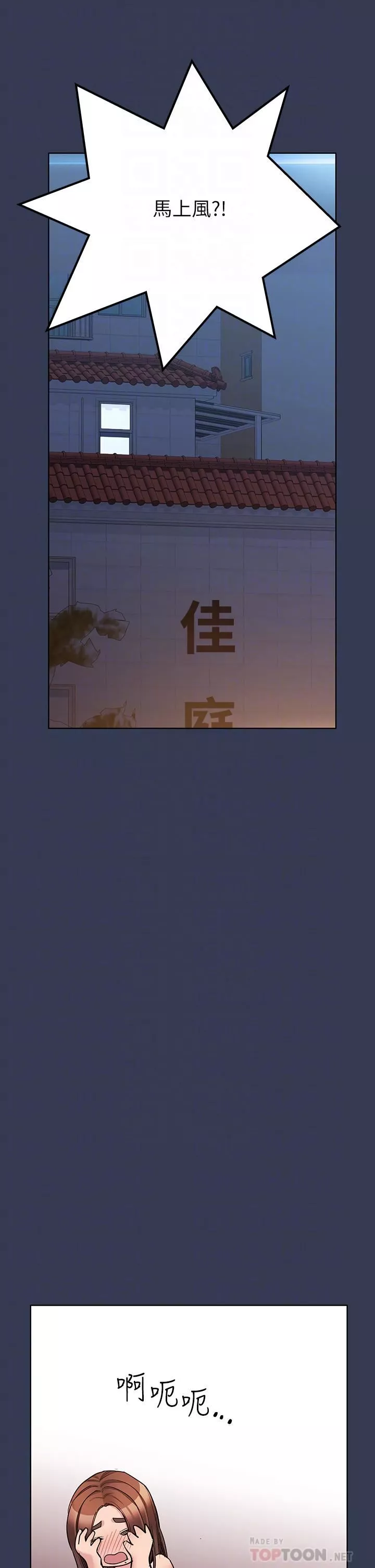 要对妈妈保密唷!-第68话-淫乱不已的纾压方式 - 图片 10