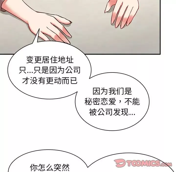 第一次失忆-第23话 - 图片 57