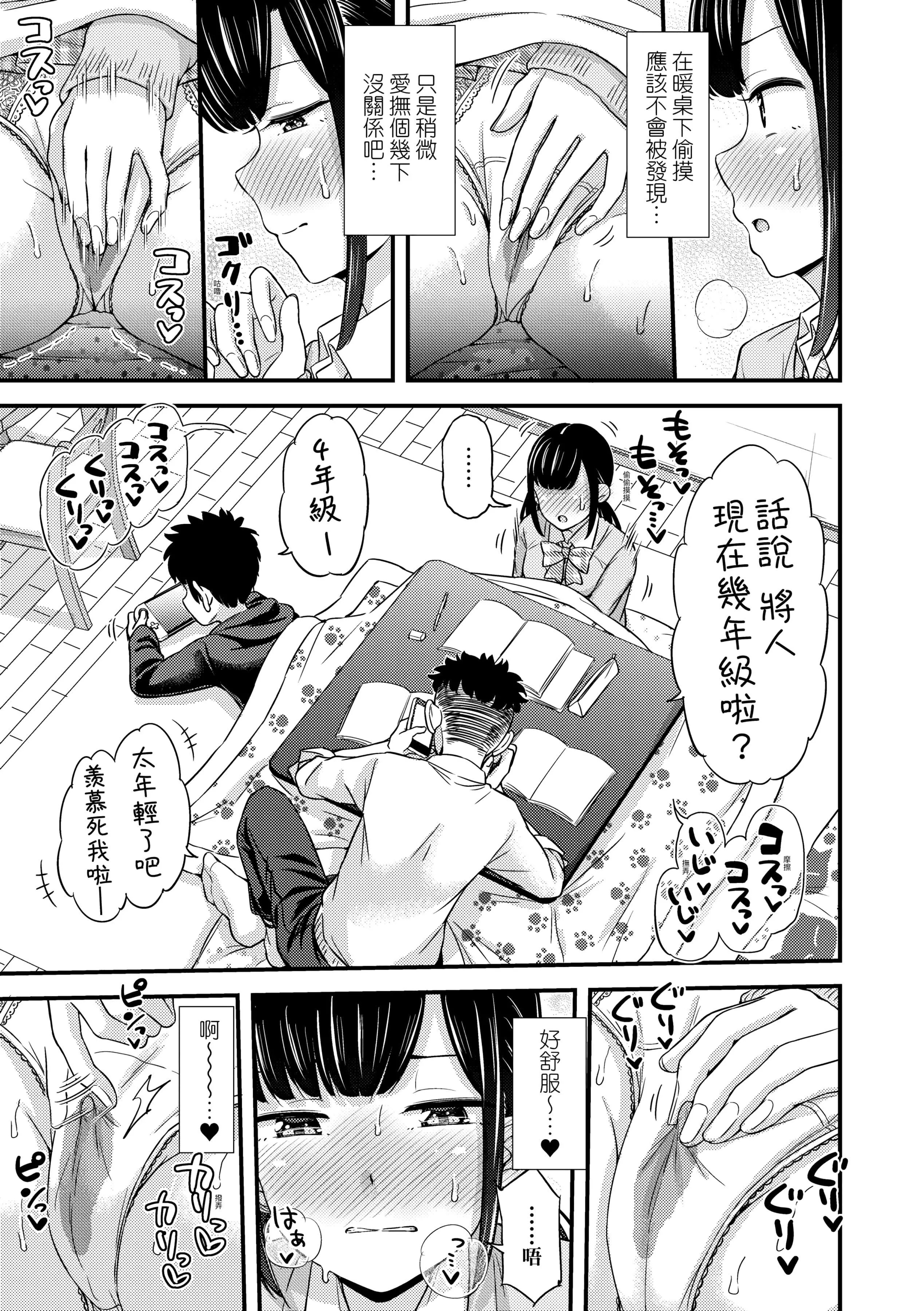 [つっつ]JKのカタチ♡[中国翻訳][DL版]-[つっつ]JKのカタチ♡[中国翻訳][DL版] - 图片 47
