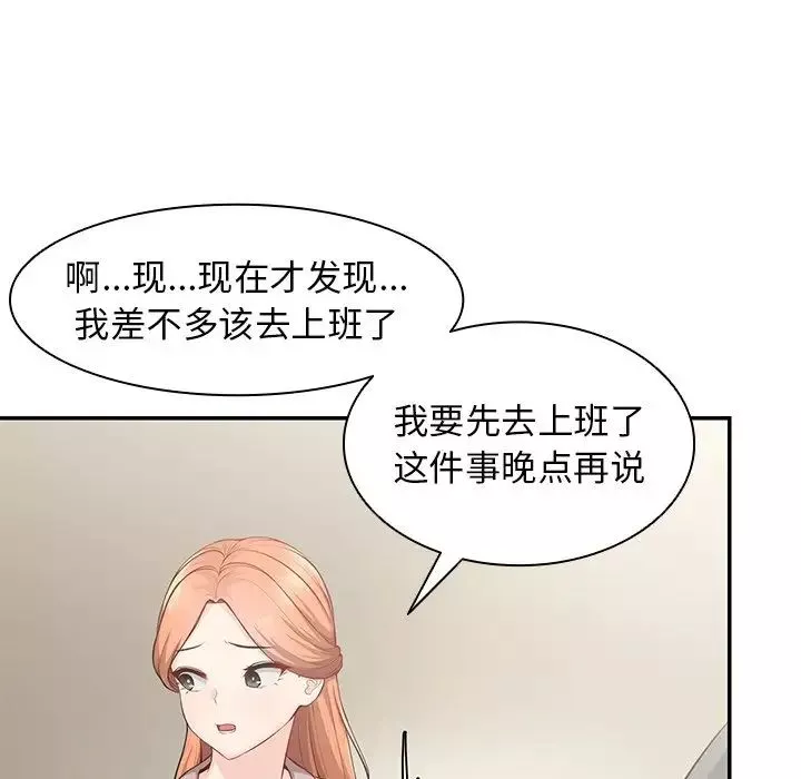 第一次失憶第23話