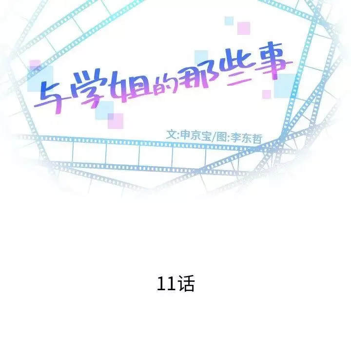 与学姐的那些事-第11话 - 图片 7