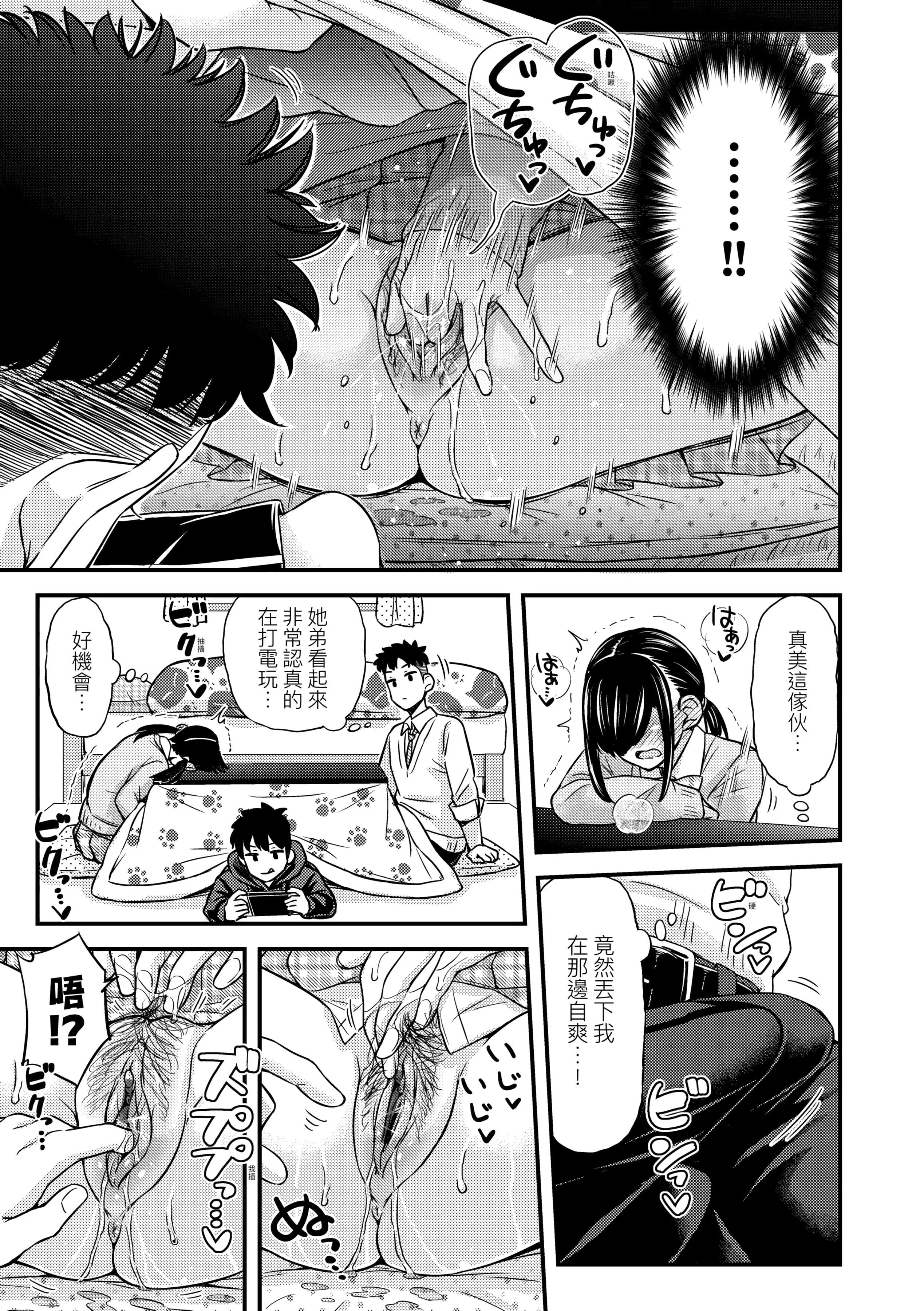 [つっつ]JKのカタチ♡[中国翻訳][DL版]-[つっつ]JKのカタチ♡[中国翻訳][DL版] - 图片 53