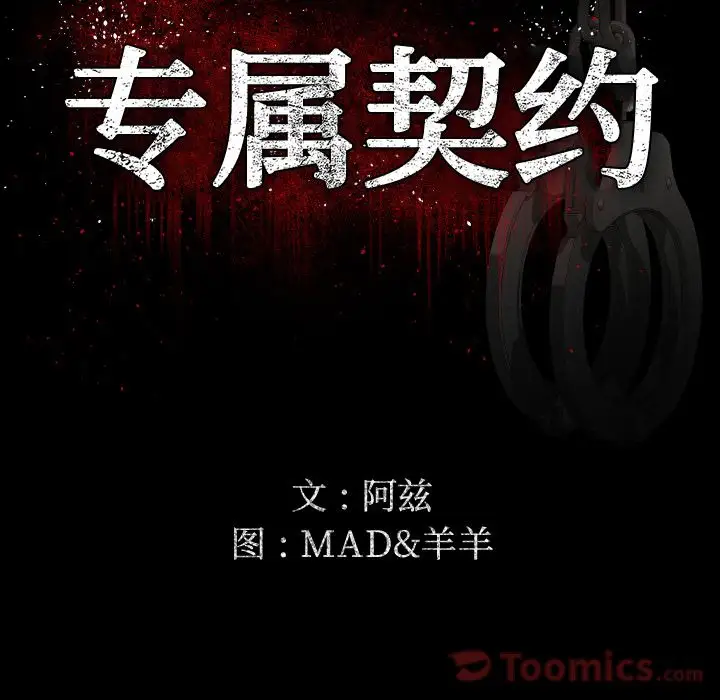 专属契约第14章