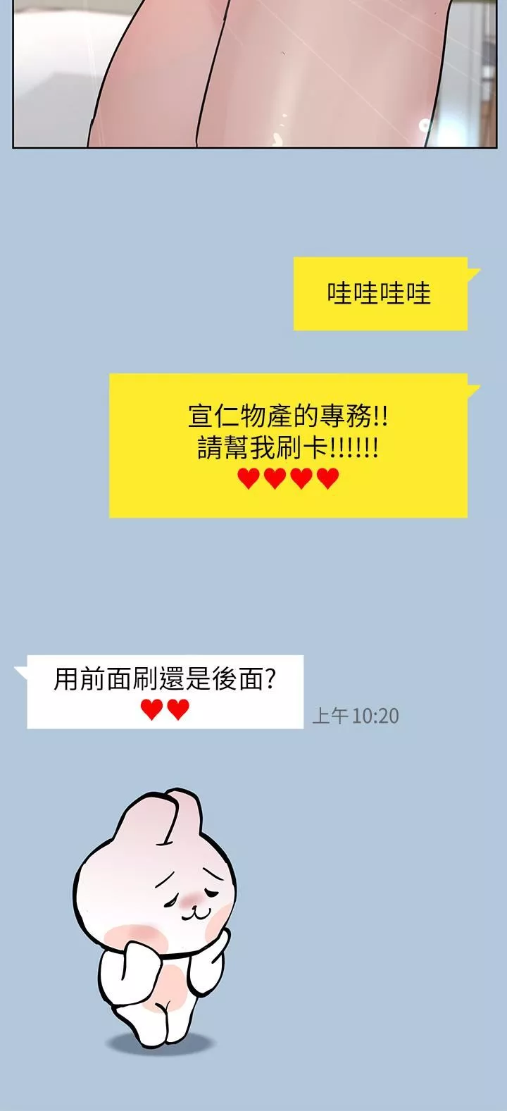 要对妈妈保密唷!-第68话-淫乱不已的纾压方式 - 图片 43