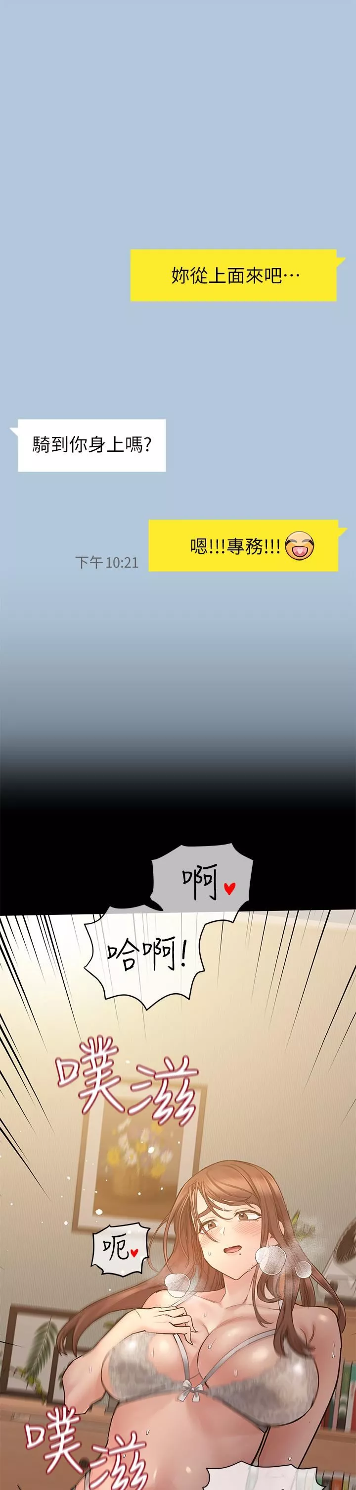 要对妈妈保密唷!-第68话-淫乱不已的纾压方式 - 图片 44