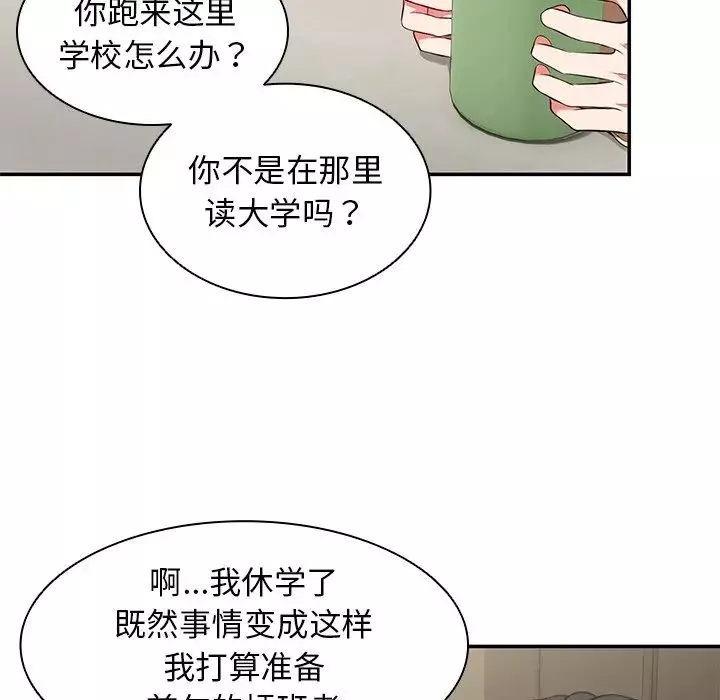 第一次失忆-第23话 - 图片 112