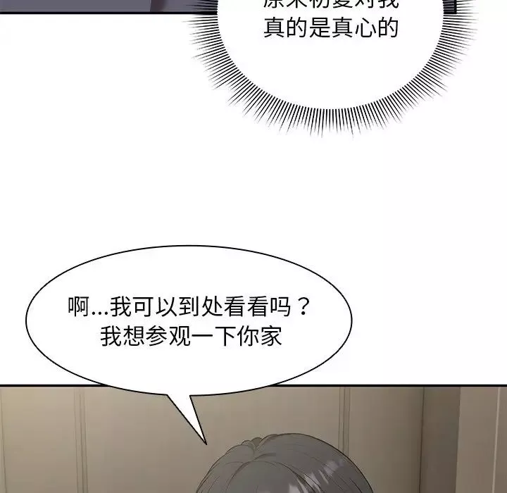 第一次失忆-第23话 - 图片 117