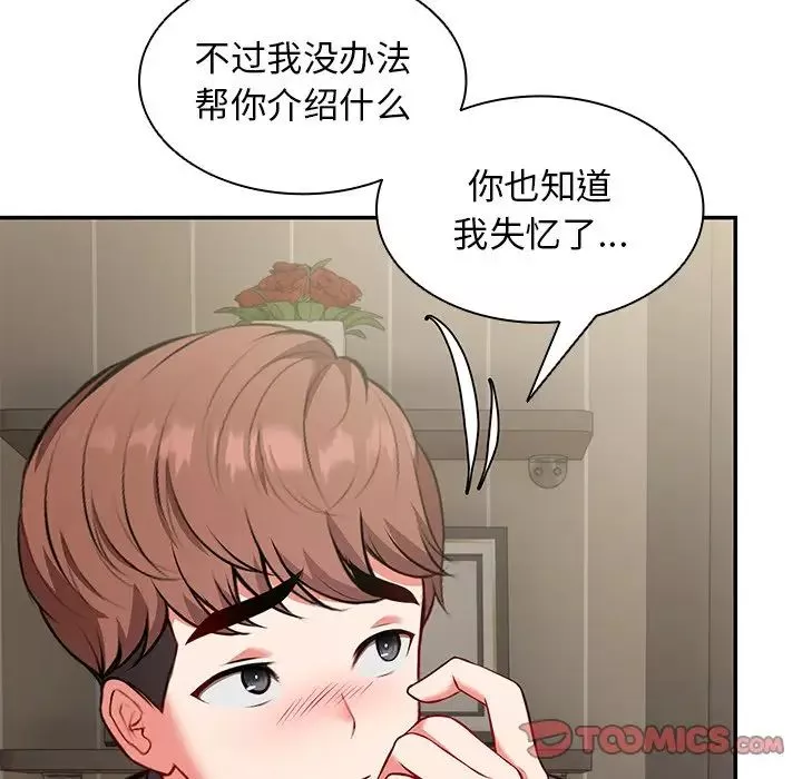 第一次失忆-第23话 - 图片 120