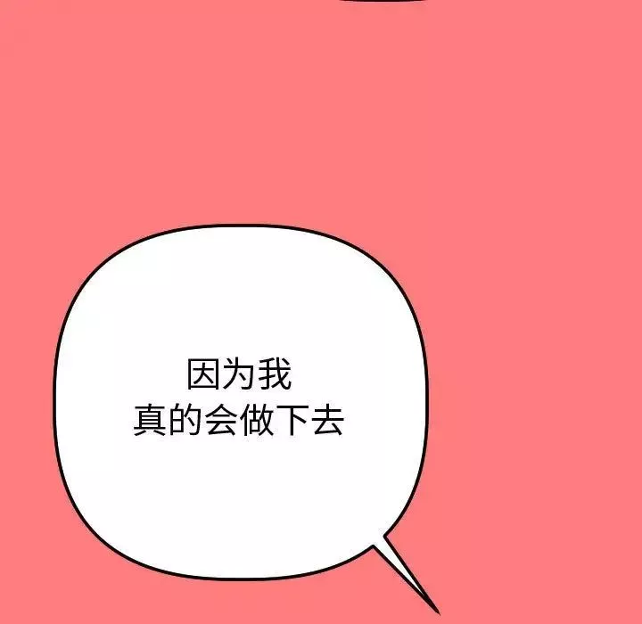 与学姐的那些事-第11话 - 图片 59