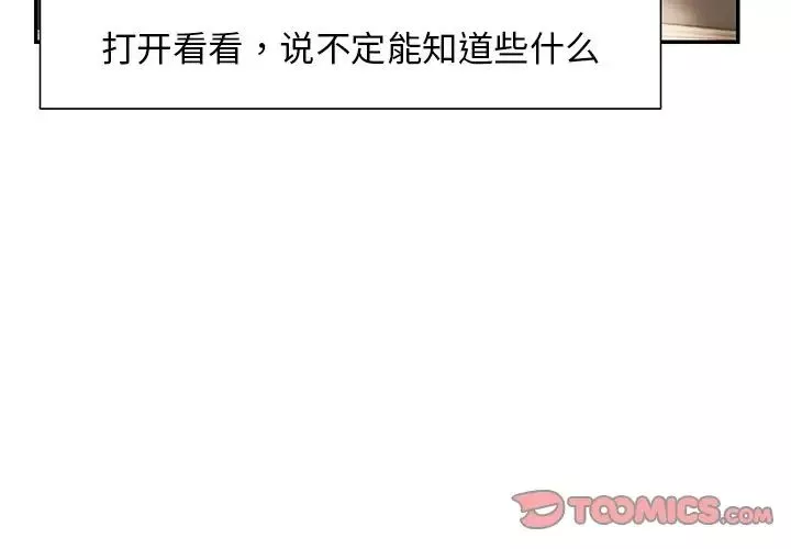 第一次失忆-第24话 - 图片 3