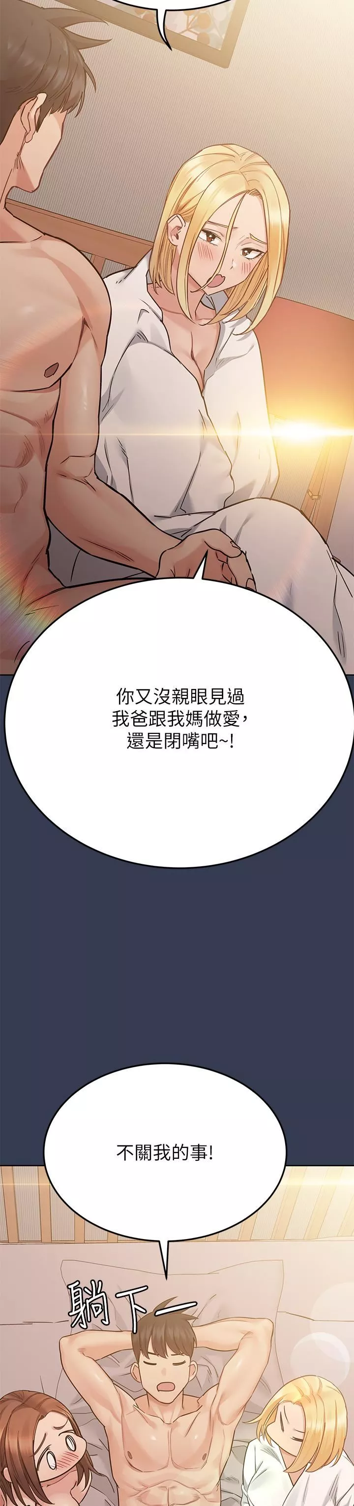 要对妈妈保密唷!-第69话-母女和解的火热夜晚 - 图片 38