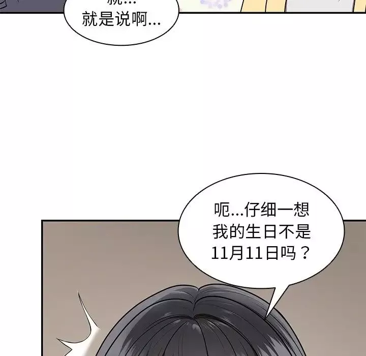 第一次失忆-第24话 - 图片 28