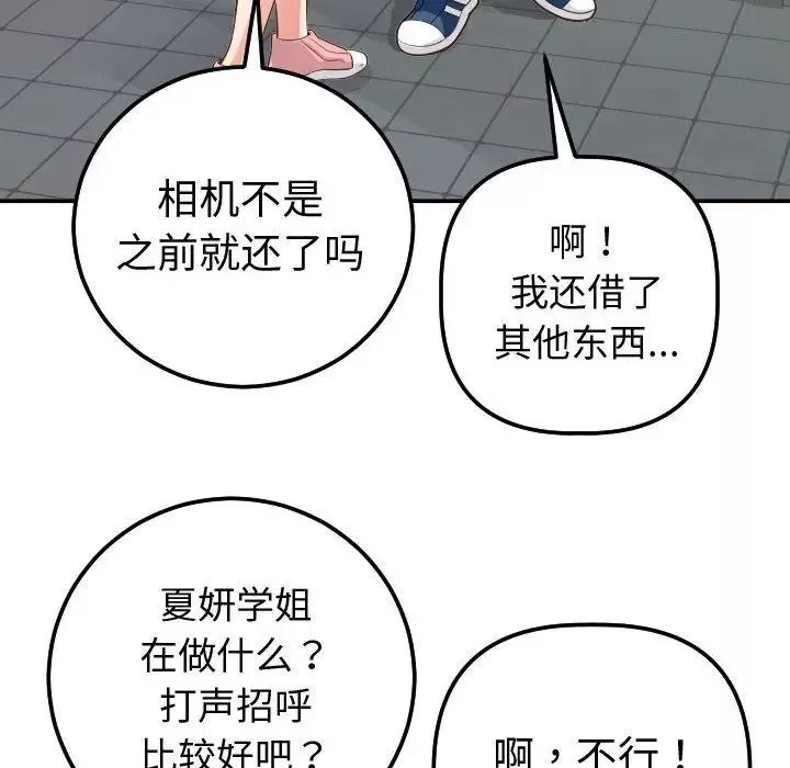 與學姐的那些事第11話