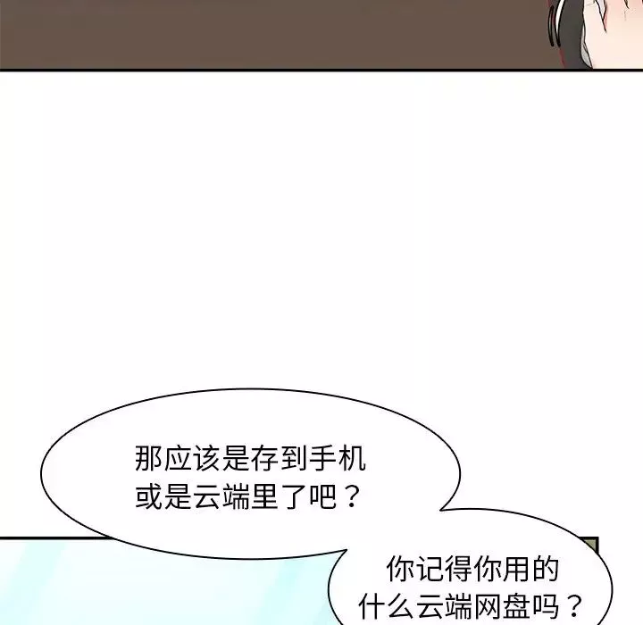 第一次失忆-第24话 - 图片 38