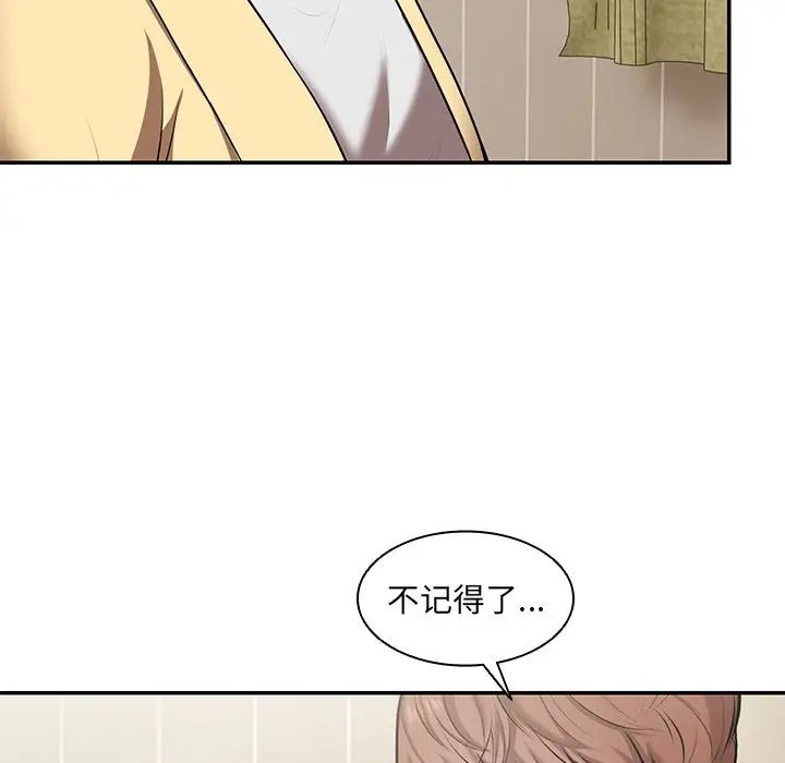 第一次失憶第24話