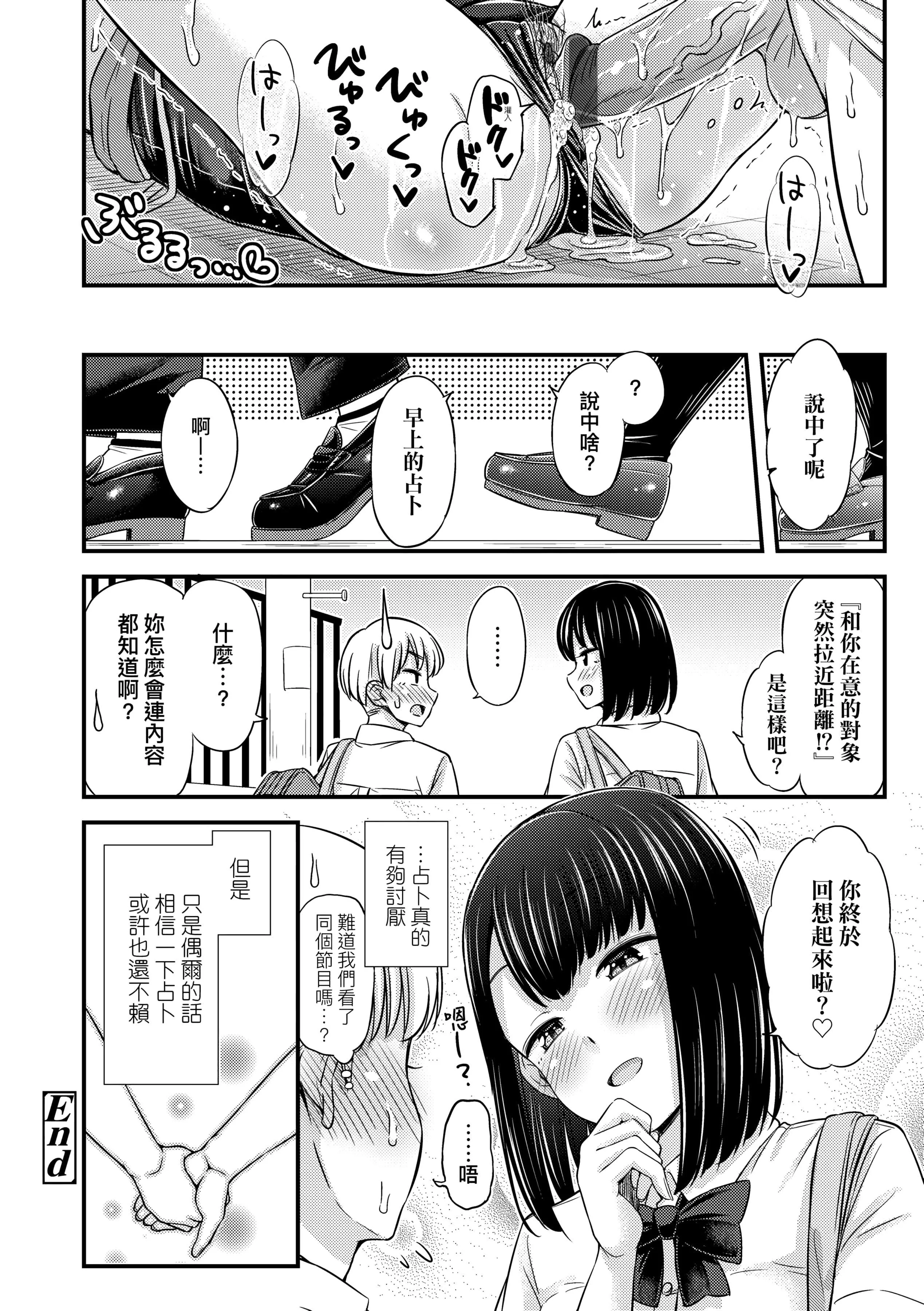 [つっつ]JKのカタチ♡[中国翻訳][DL版]-[つっつ]JKのカタチ♡[中国翻訳][DL版] - 图片 98