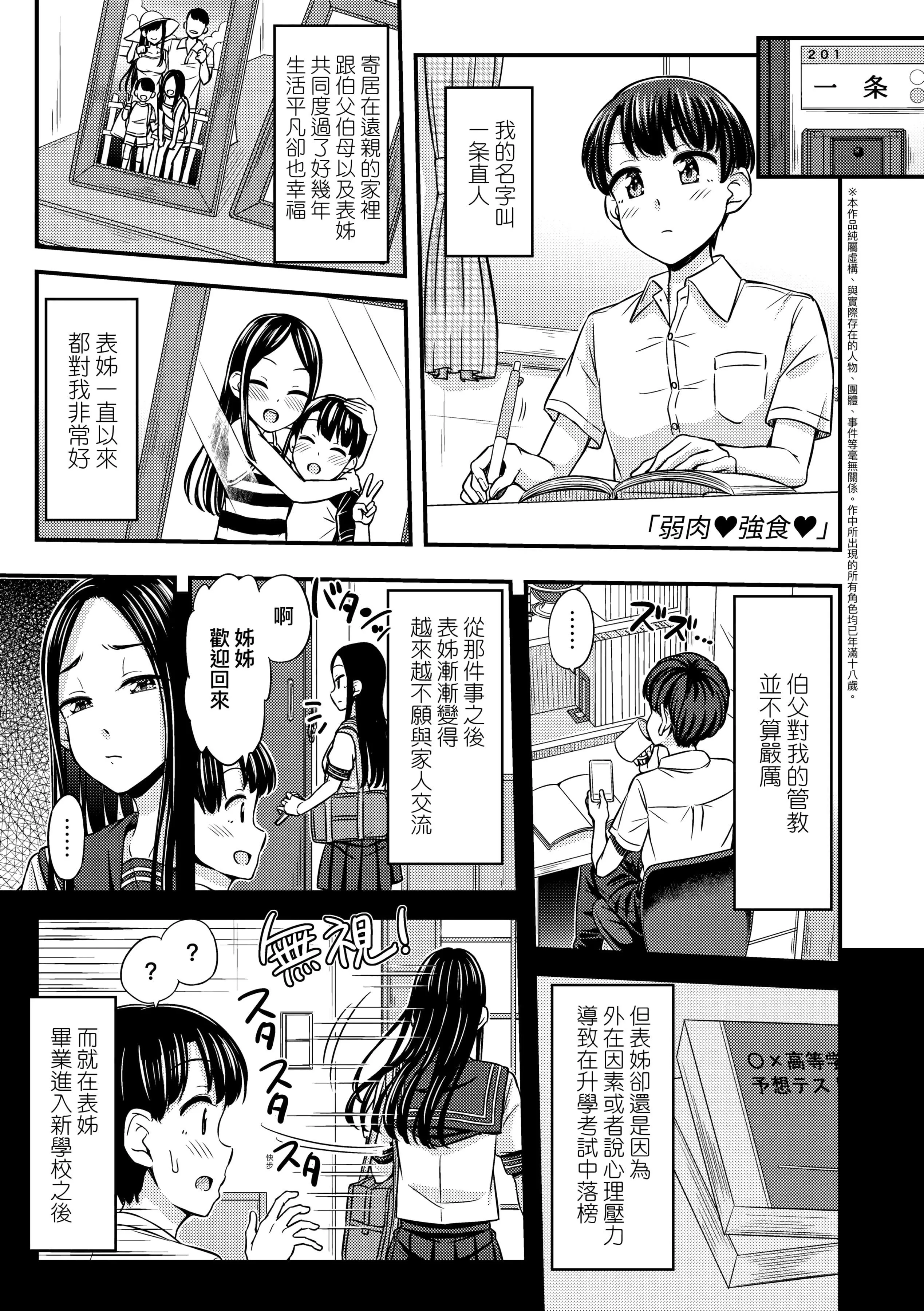 [つっつ]JKのカタチ♡[中国翻訳][DL版]-[つっつ]JKのカタチ♡[中国翻訳][DL版] - 图片 99
