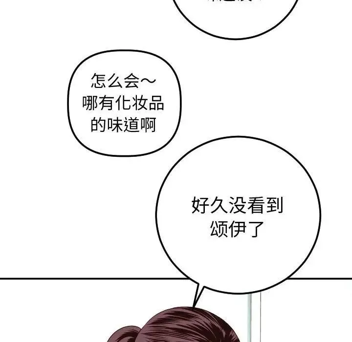 与学姐的那些事-第11话 - 图片 146