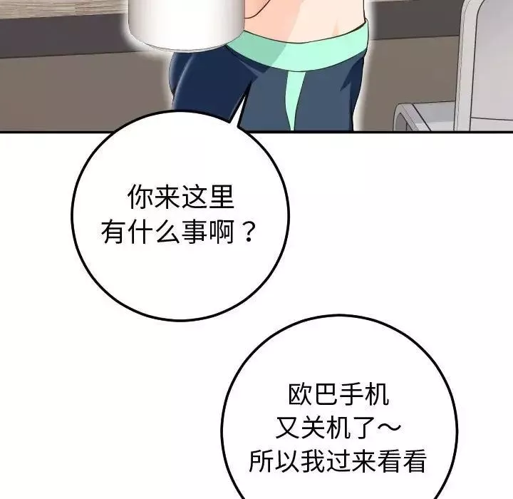 與學姐的那些事第11話