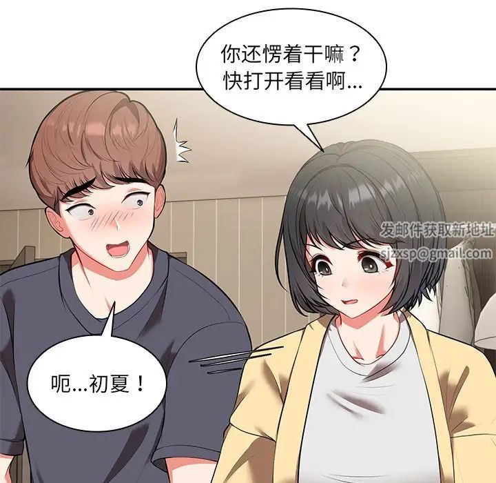 第一次失憶第24話