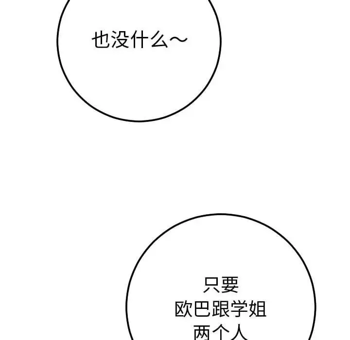 與學姐的那些事第11話