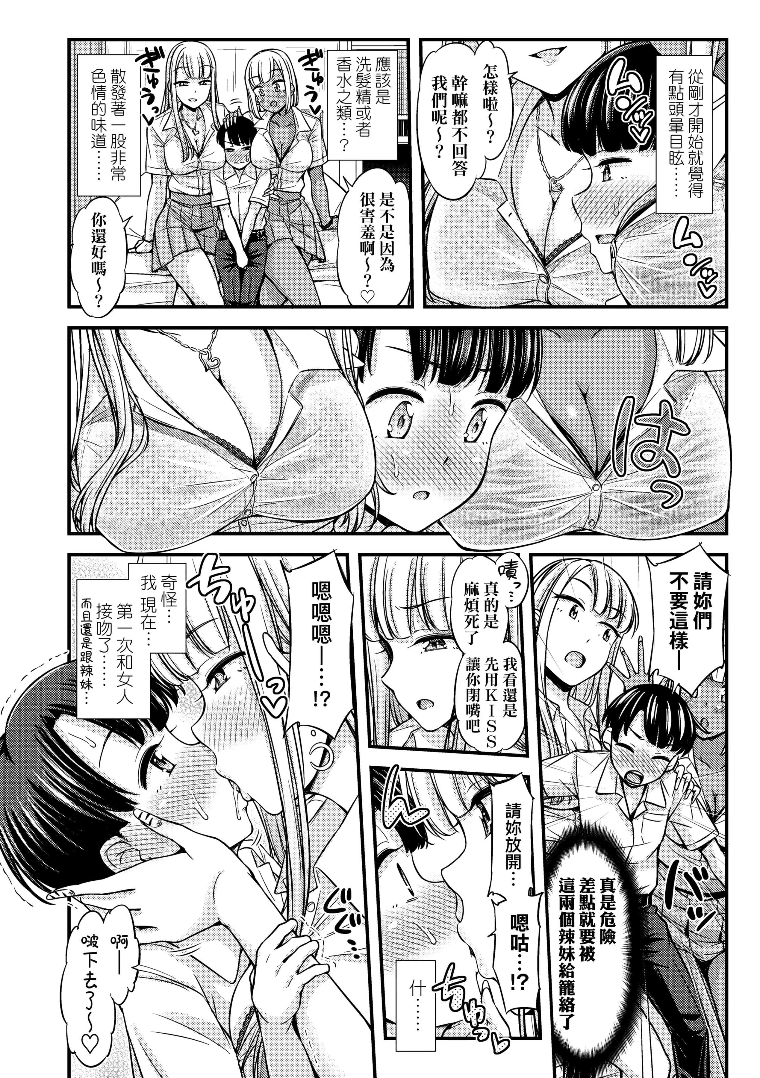 [つっつ]JKのカタチ♡[中国翻訳][DL版]-[つっつ]JKのカタチ♡[中国翻訳][DL版] - 图片 106