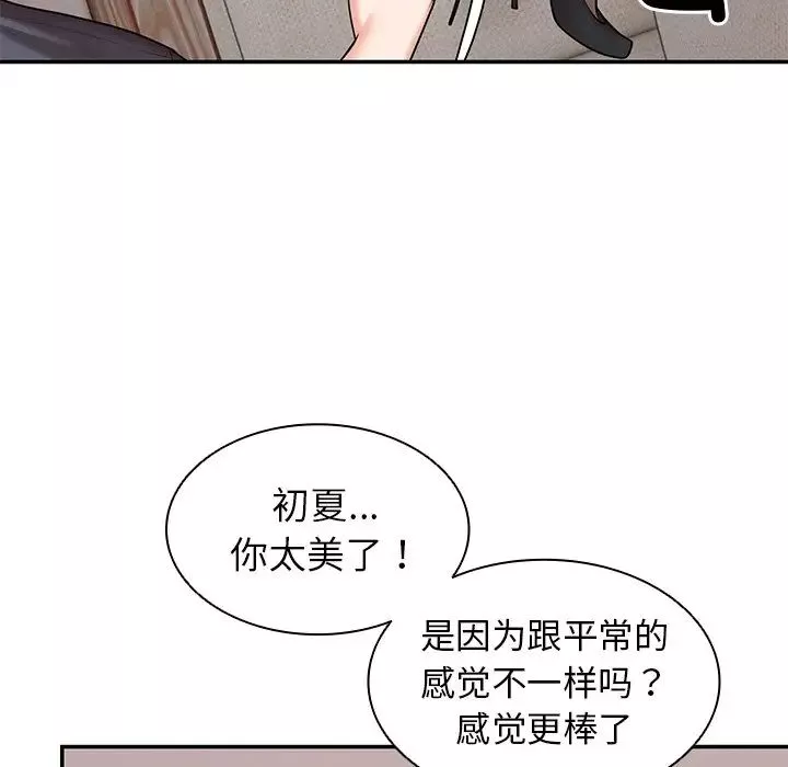 第一次失忆-第24话 - 图片 101