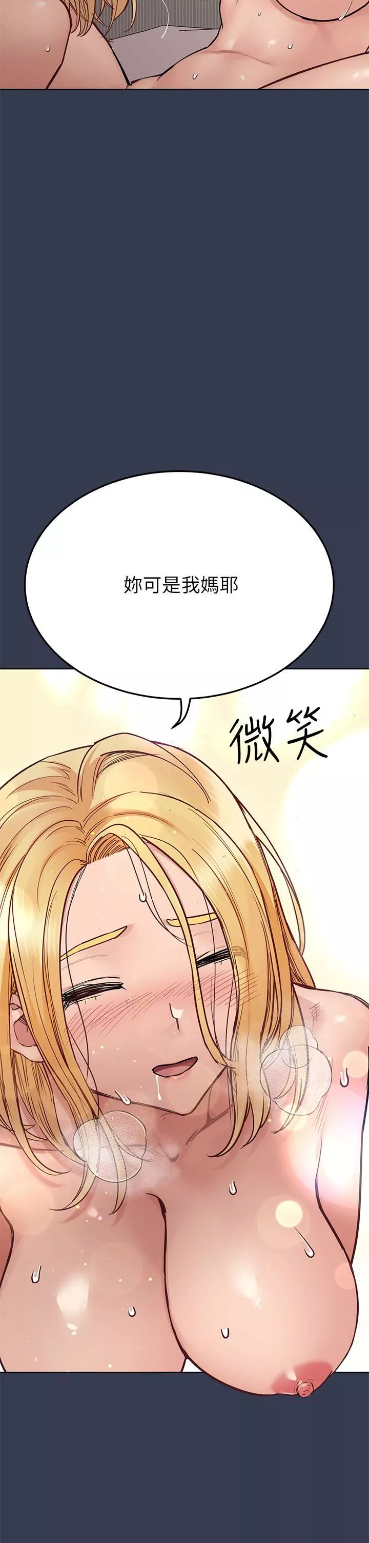 要對媽媽保密唷!第70話-舔舔妳出生的地方