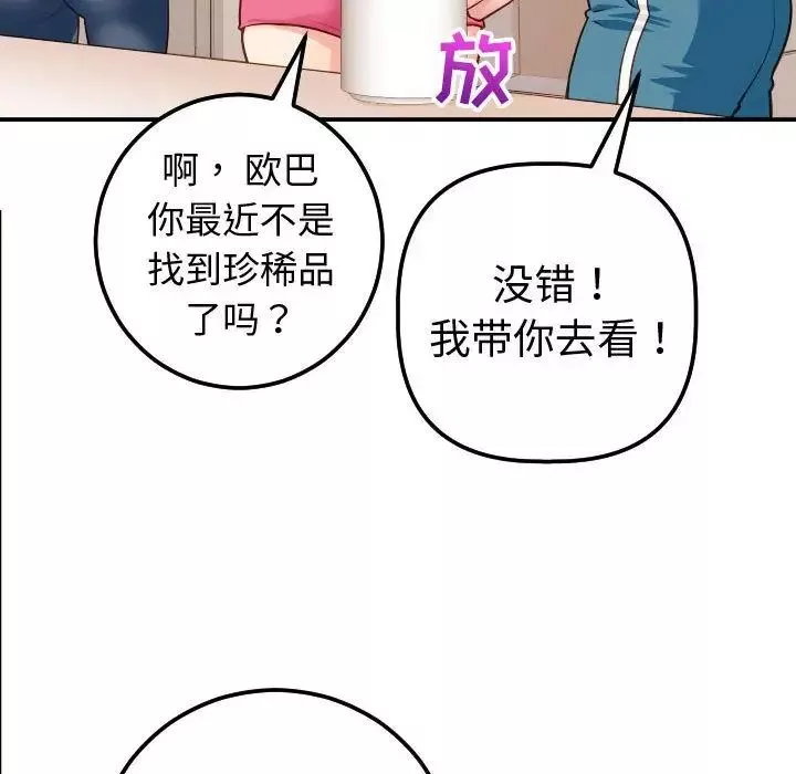 與學姐的那些事第12話