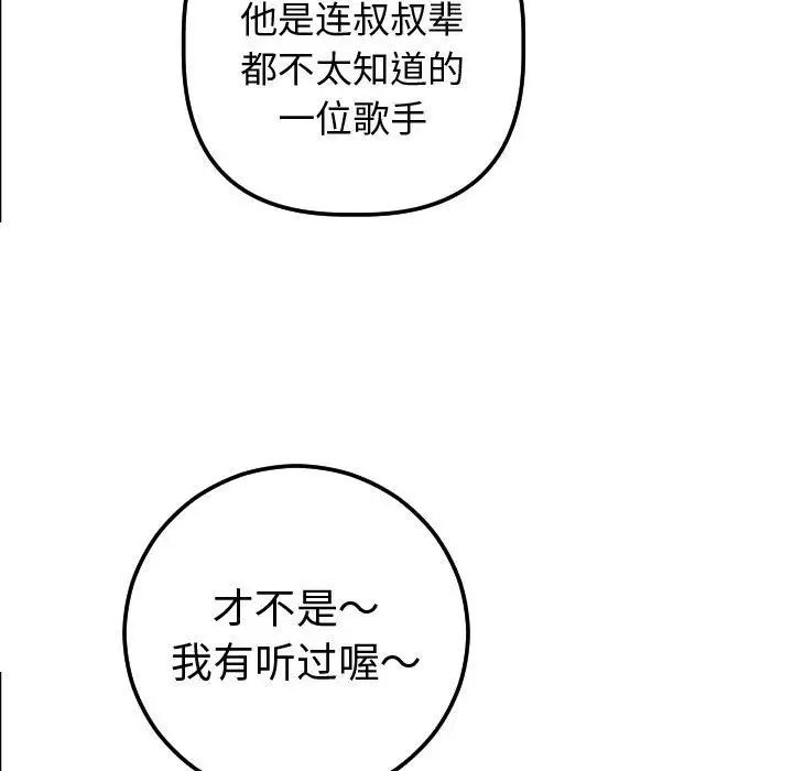 与学姐的那些事第12话