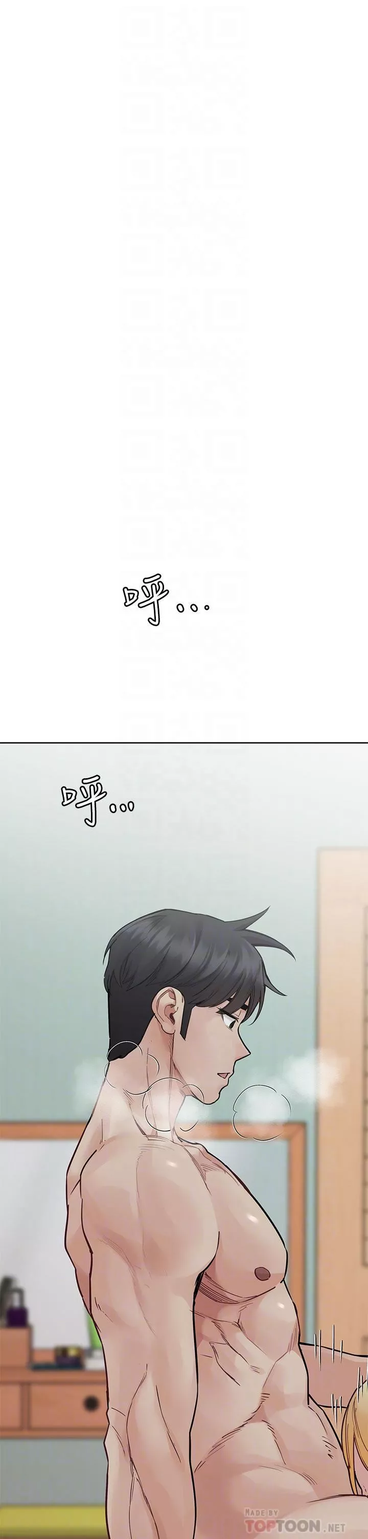 要對媽媽保密唷!第71話-曖昧的眉目傳情