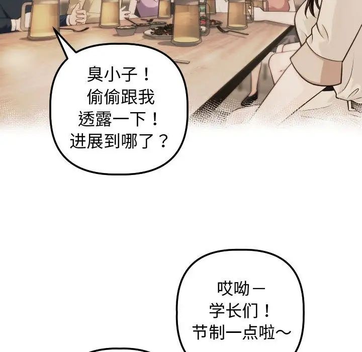 与学姐的那些事第12话