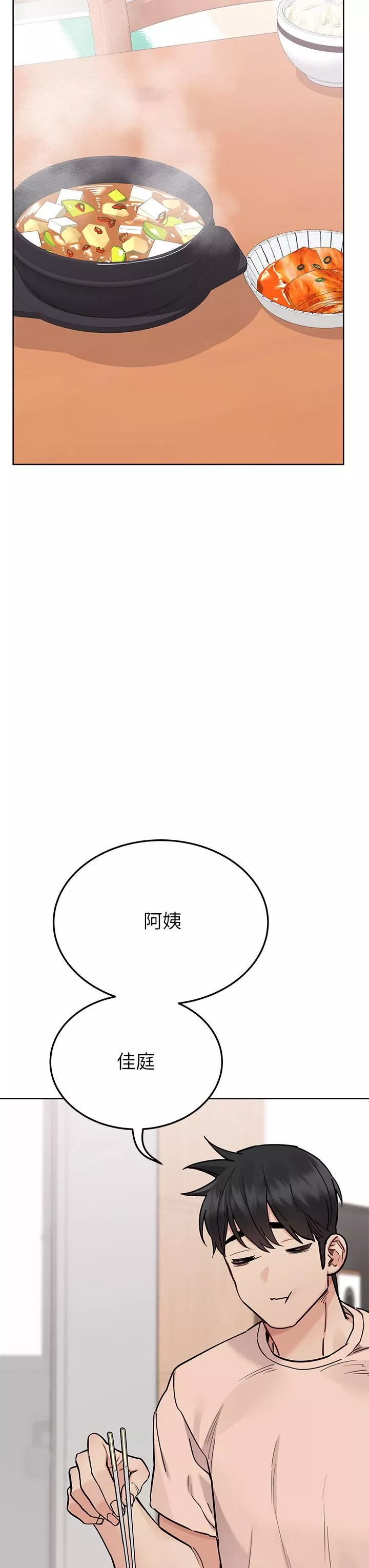 要对妈妈保密唷!-第71话-暧昧的眉目传情 - 图片 15
