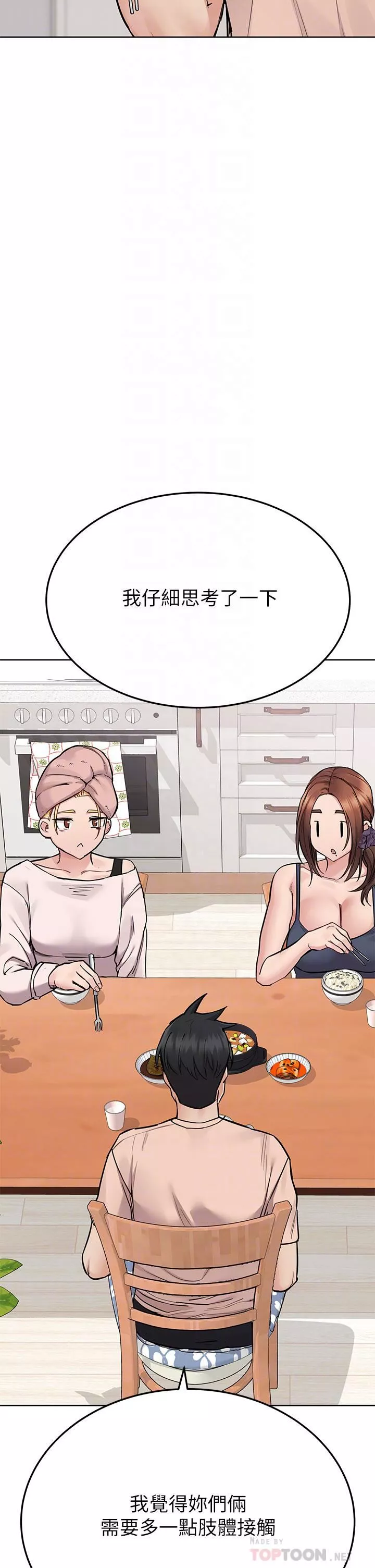 要对妈妈保密唷!-第71话-暧昧的眉目传情 - 图片 16