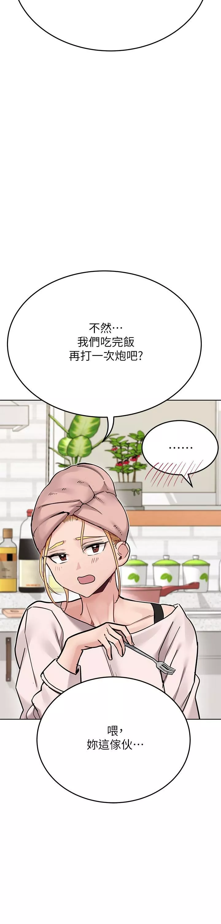 要对妈妈保密唷!-第71话-暧昧的眉目传情 - 图片 17
