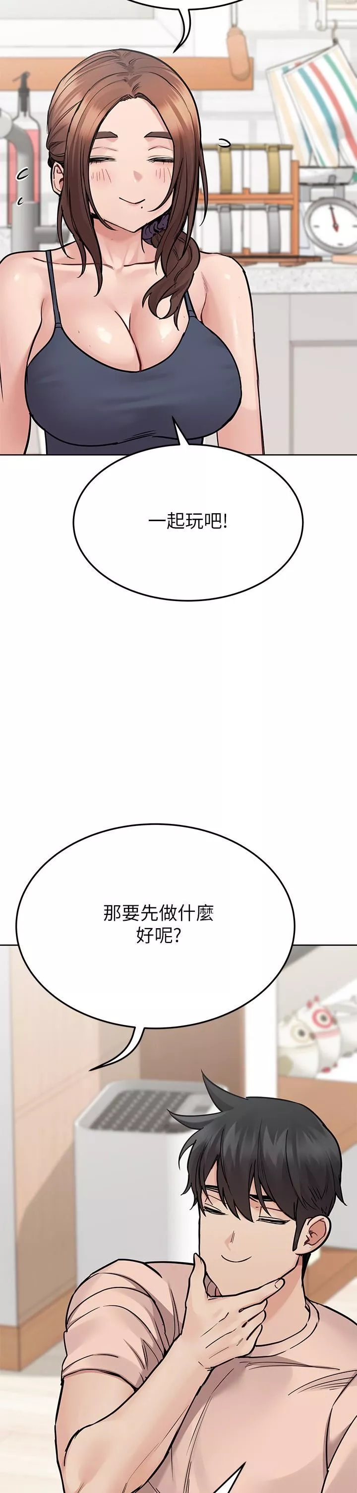 要對媽媽保密唷!第71話-曖昧的眉目傳情